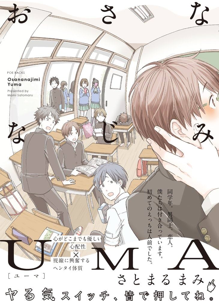 UMIMARU/プロフお読みください　 おさななじみUMA(BABYコミックス) | さとまる まみ |本 | 通販